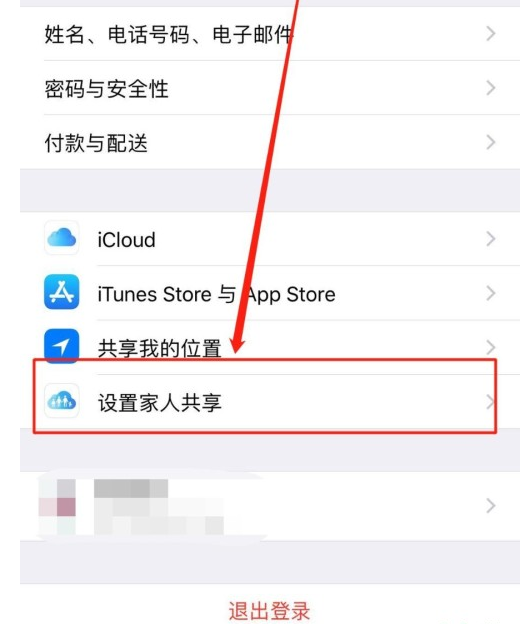iPhone14如何与家人共享iCloud储存空间?