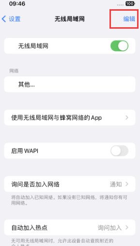 沙湖镇苹果Wifi维修分享iPhone怎么关闭公共网络WiFi自动连接 