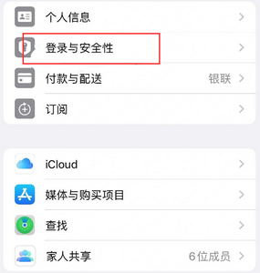 沙湖镇苹果维修站分享手机号注册的Apple ID如何换成邮箱【图文教程】 