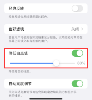 沙湖镇苹果电池维修分享iPhone省电巧妙设置降低白点值 