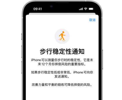 沙湖镇iPhone手机维修如何在iPhone开启'步行稳定性通知'