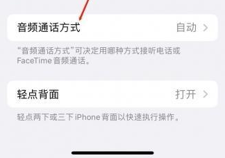 沙湖镇苹果蓝牙维修店分享iPhone设置蓝牙设备接听电话方法