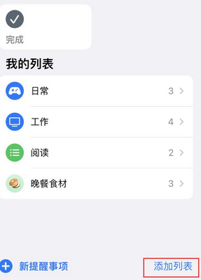 沙湖镇苹果14维修店分享iPhone14如何设置主屏幕显示多个不同类型提醒事项 