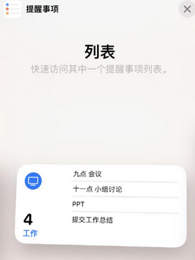 沙湖镇苹果14维修店分享iPhone14如何设置主屏幕显示多个不同类型提醒事项