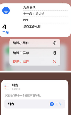 沙湖镇苹果14维修店分享iPhone14如何设置主屏幕显示多个不同类型提醒事项