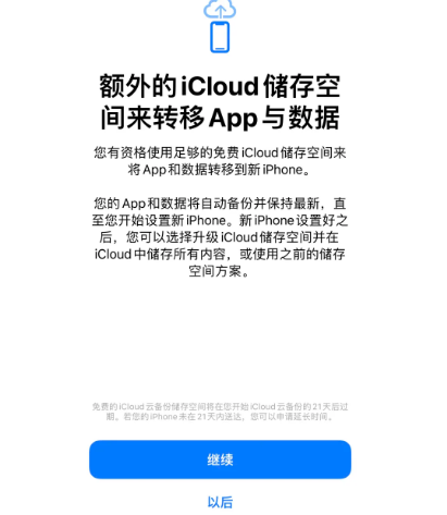 沙湖镇苹果14维修网点分享iPhone14如何增加iCloud临时免费空间