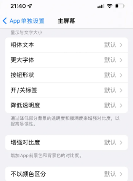 沙湖镇苹果14服务点分享iPhone14如何单独设置App