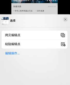 沙湖镇iPhone维修服务分享iPhone怎么批量修图