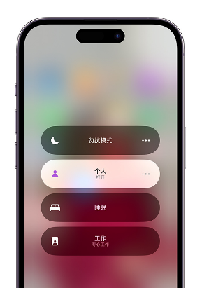 沙湖镇苹果14维修中心分享在iPhone14上定制个人专注模式 