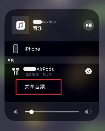 沙湖镇苹果14音频维修点分享iPhone14音频共享设置方法 