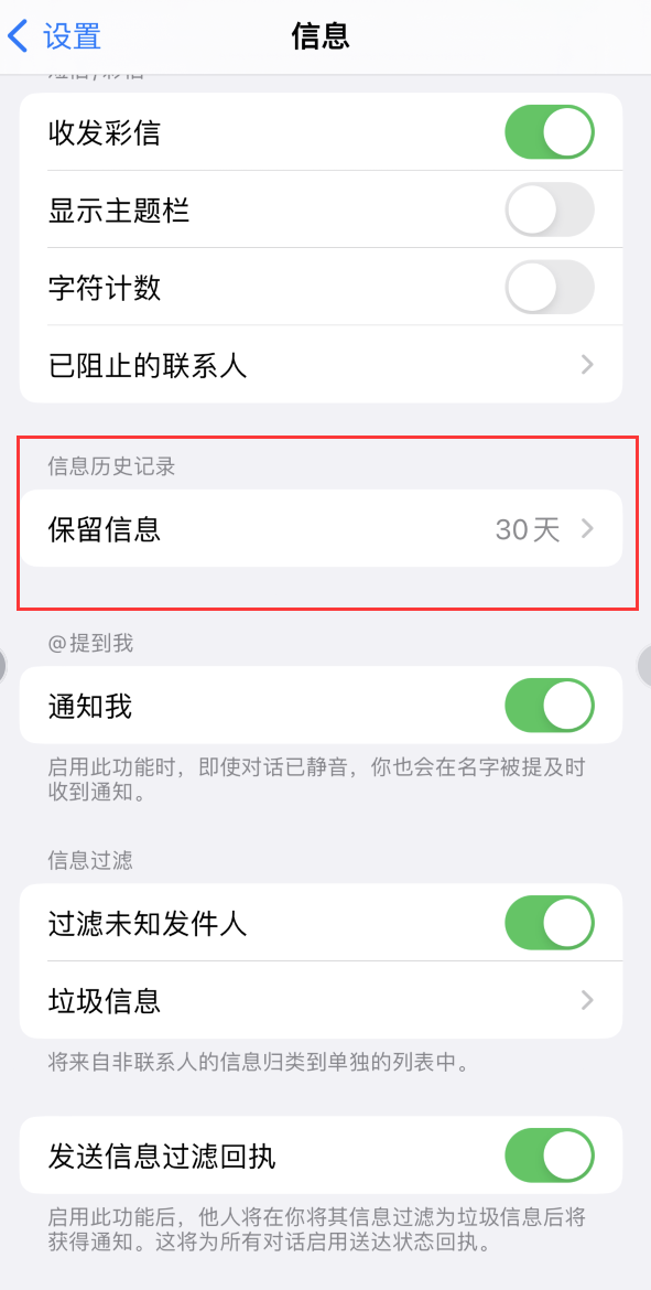 沙湖镇Apple维修如何消除iOS16信息应用出现红色小圆点提示 