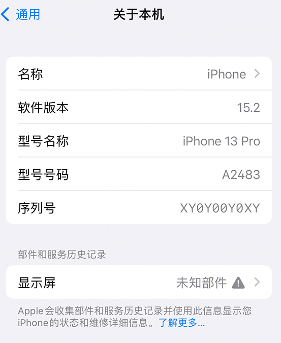 沙湖镇苹果14维修服务分享如何查看iPhone14系列部件维修历史记录 