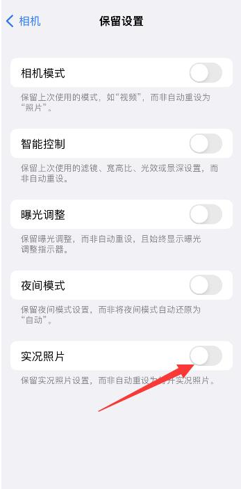 沙湖镇苹果维修网点分享iPhone14关闭实况照片操作方法 