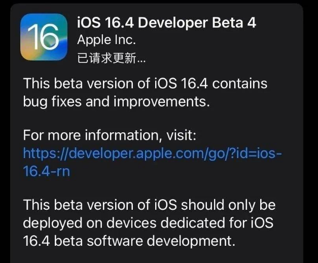 沙湖镇苹果维修网点分享iOS 16.4 beta 4更新内容及升级建议 