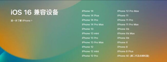 沙湖镇苹果手机维修分享:iOS 16.4 Beta 3支持哪些机型升级？ 