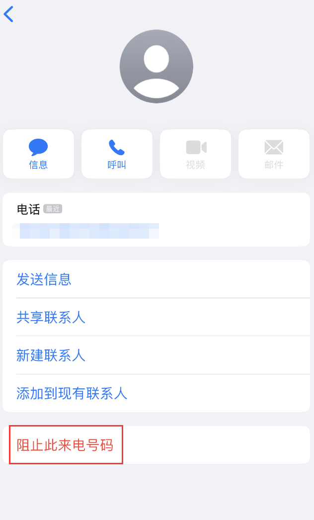 沙湖镇苹果手机维修分享：iPhone 拒收陌生人 iMessage 信息的方法 