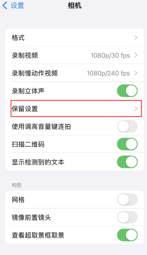 沙湖镇苹果14维修分享如何在iPhone 14 机型中保留拍照设置 