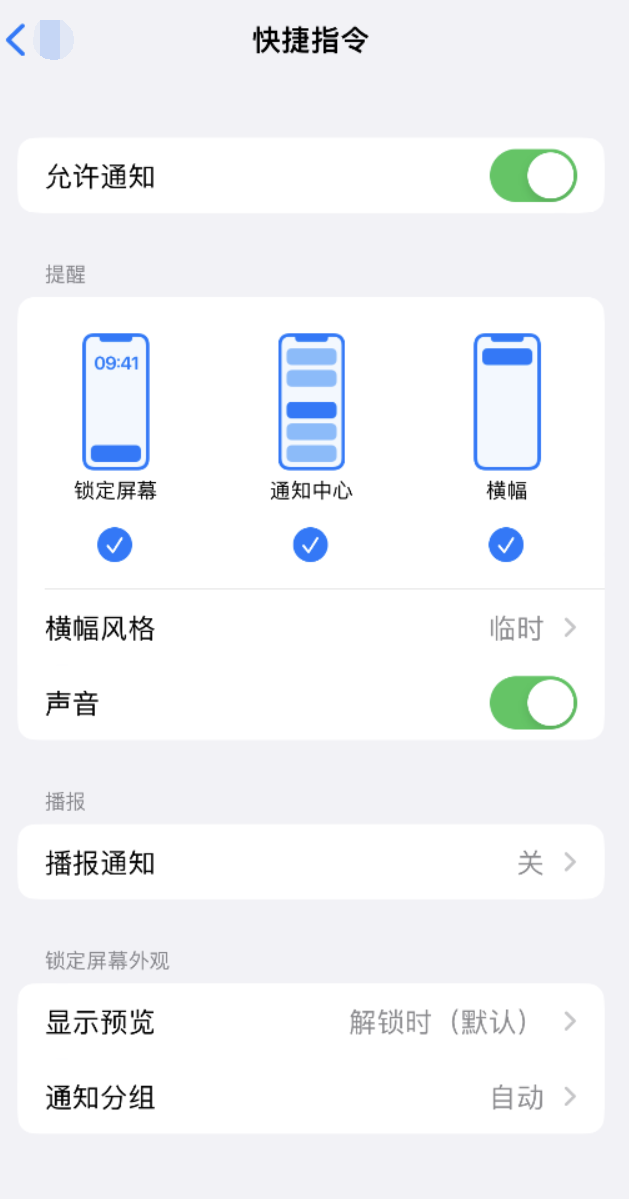 沙湖镇苹果手机维修分享如何在 iPhone 上关闭快捷指令通知 