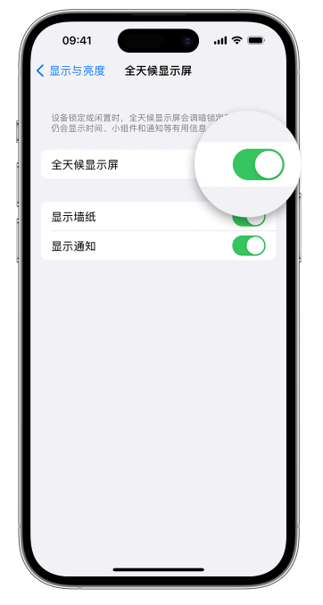 沙湖镇苹果14维修店分享如何自定义 iPhone 14 Pro 常亮显示屏 