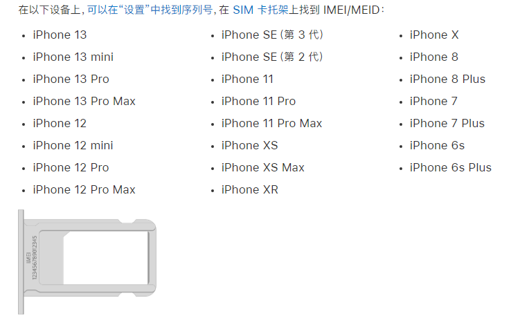 沙湖镇苹果14维修分享为什么iPhone 14 机型卡托架上没有序列号信息 
