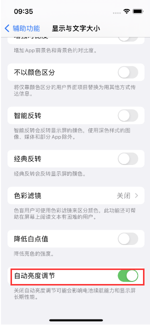 沙湖镇苹果15维修店分享iPhone 15 Pro系列屏幕亮度 