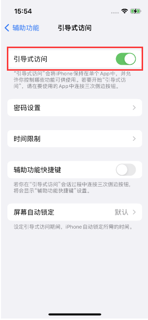 沙湖镇苹果14维修店分享iPhone 14引导式访问按三下没反应怎么办 