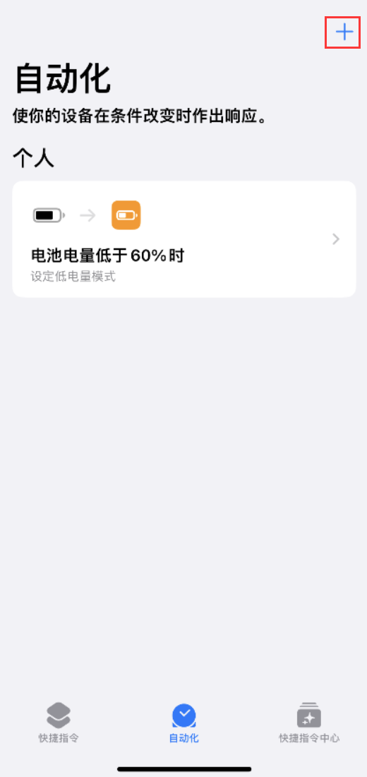 沙湖镇苹果手机维修分享小技巧：iPhone 电量不足，可设置自定义语音 