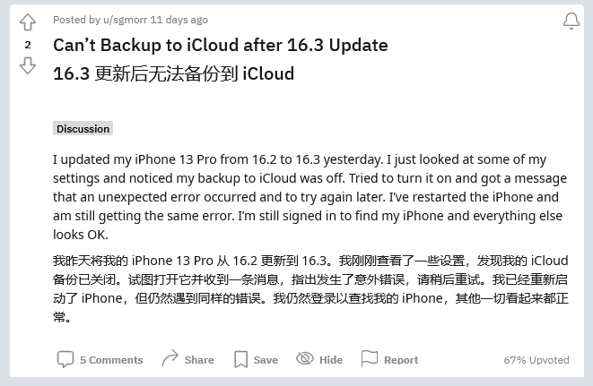 沙湖镇苹果手机维修分享iOS 16.3 升级后多项 iCloud 服务无法同步怎么办 