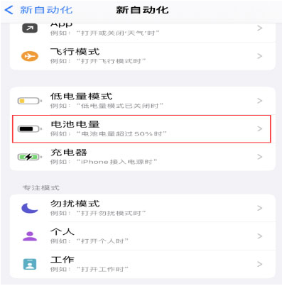 沙湖镇苹果手机维修分享iPhone 在需要时自动开启“低电量模式”的方法 