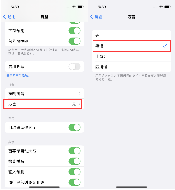 沙湖镇苹果14服务点分享iPhone 14plus设置键盘粤语方言的方法 