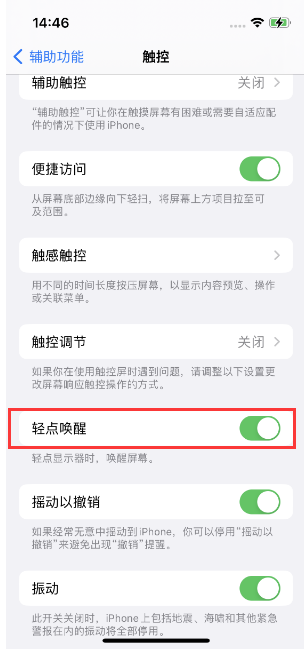 沙湖镇苹果14维修店分享iPhone 14双击屏幕不亮怎么办 