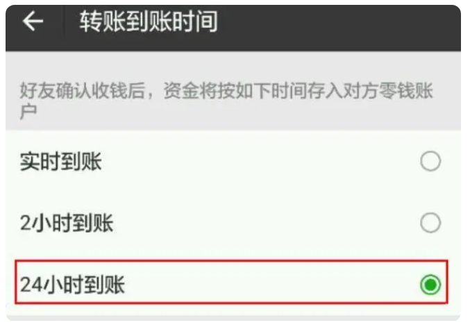 沙湖镇苹果手机维修分享iPhone微信转账24小时到账设置方法 