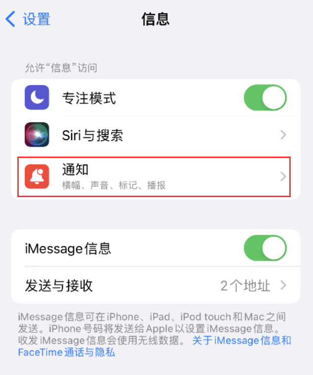 沙湖镇苹果14维修店分享iPhone 14 机型设置短信重复提醒的方法 