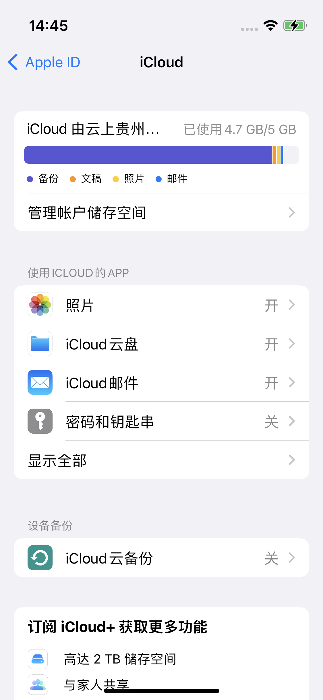 沙湖镇苹果14维修分享iPhone 14 开启iCloud钥匙串方法 