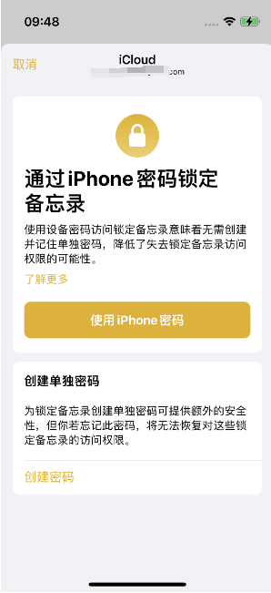 沙湖镇苹果14维修店分享iPhone 14备忘录加密方法教程 