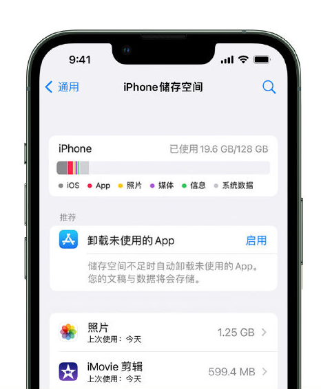 沙湖镇苹果14维修店分享管理 iPhone 14 机型储存空间的方法 