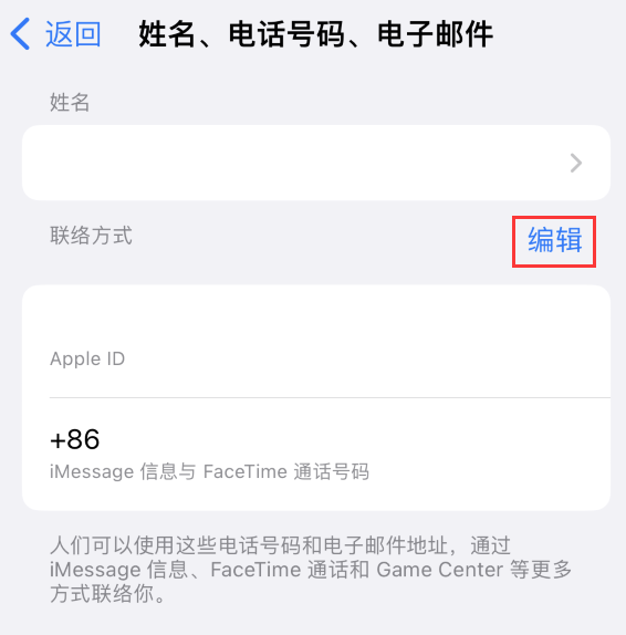 沙湖镇苹果手机维修点分享iPhone 上更新 Apple ID的方法 