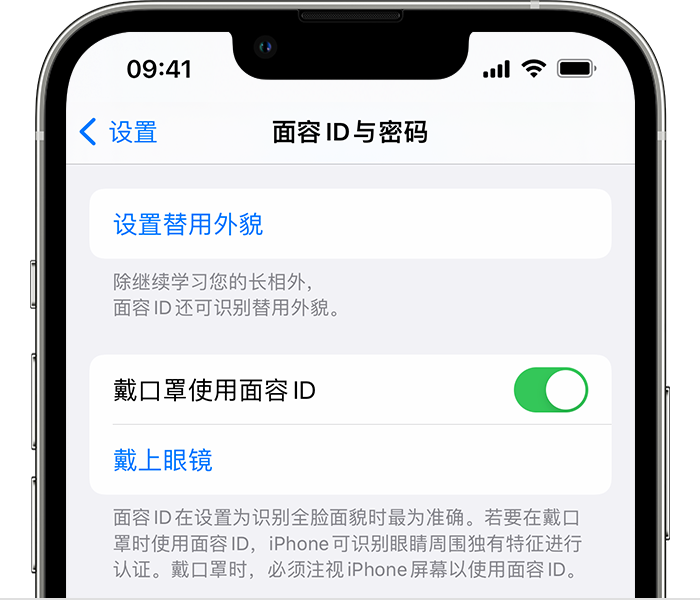 沙湖镇苹果14维修店分享佩戴口罩时通过面容 ID 解锁 iPhone 14的方法 