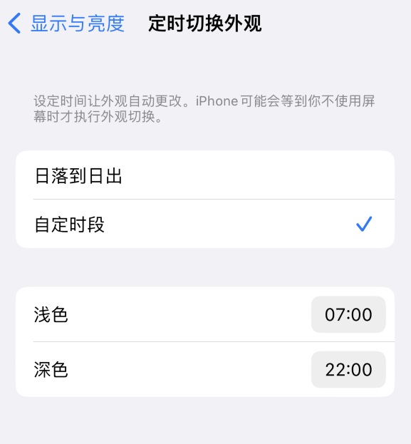 沙湖镇苹果维修分享如何让 iPhone 14 自动开启“深色”模式？ 