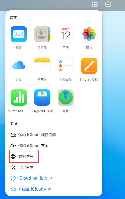 沙湖镇苹果手机维修分享iPhone 小技巧：通过苹果 iCloud 官网恢复已删除的文件 