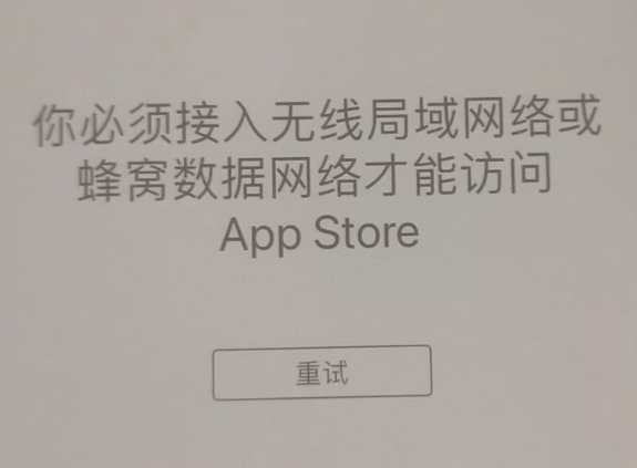 沙湖镇苹果服务网点分享无法在 iPhone 上打开 App Store 怎么办 