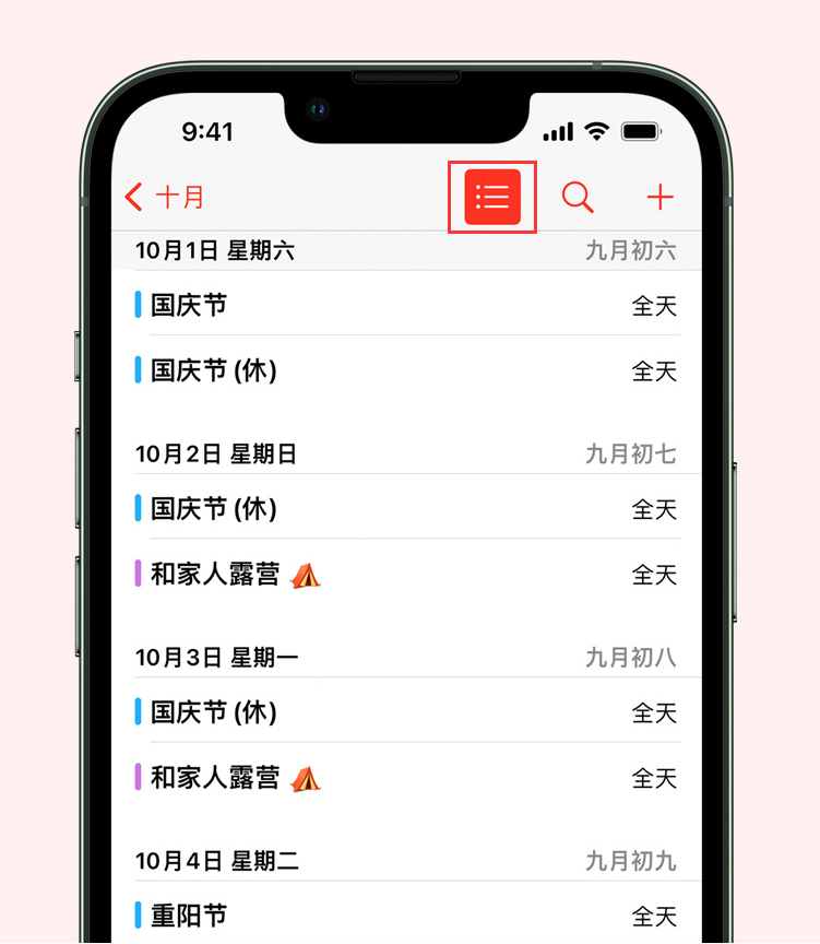 沙湖镇苹果手机维修分享如何在 iPhone 日历中查看节假日和调休时间 