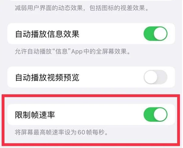 沙湖镇苹果13维修分享iPhone13 Pro高刷是否可以手动控制 