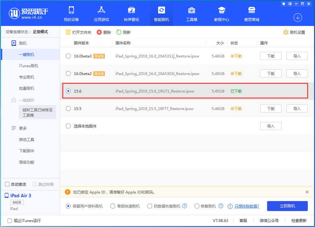 沙湖镇苹果手机维修分享iOS15.6正式版更新内容及升级方法 