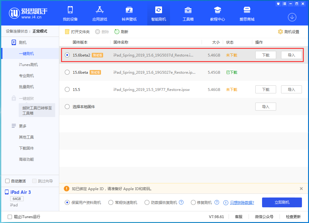 沙湖镇苹果手机维修分享iOS15.6 Beta 2更新内容及升级方法 