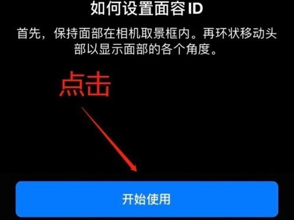 沙湖镇苹果13维修分享iPhone 13可以录入几个面容ID 