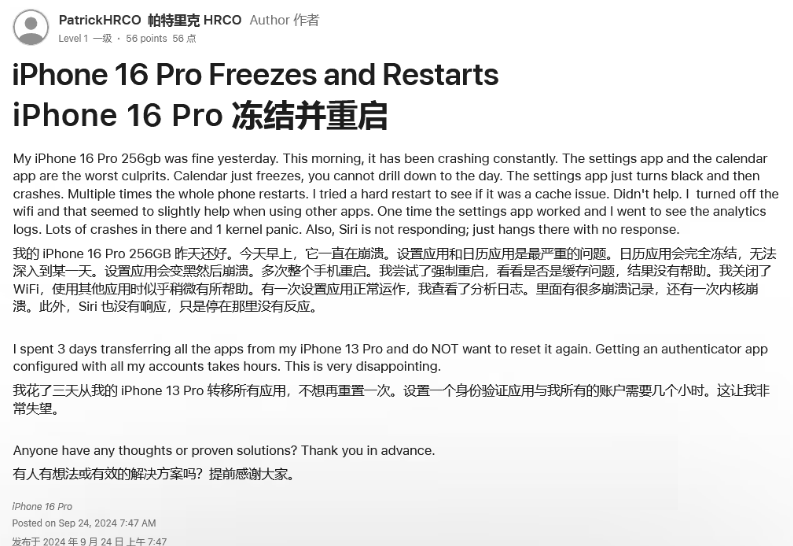 沙湖镇苹果16维修分享iPhone 16 Pro / Max 用户遇随机卡死 / 重启问题 