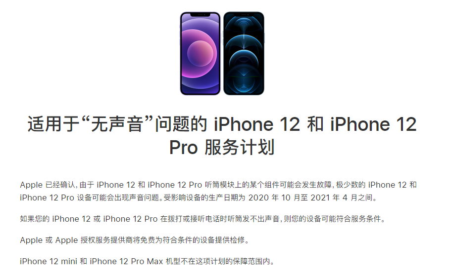 沙湖镇苹果手机维修分享iPhone 12/Pro 拨打或接听电话时无声音怎么办 