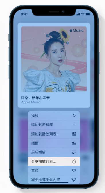 沙湖镇苹果手机维修分享Apple Music 新增新年歌单，快来分享给好友 