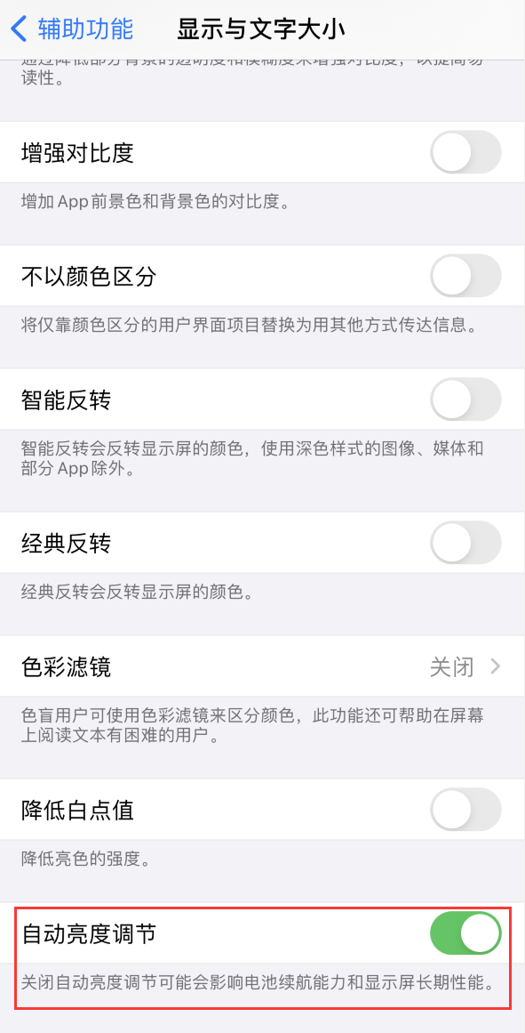 沙湖镇苹果手机维修分享iPhone 自动亮度调节失灵怎么办 